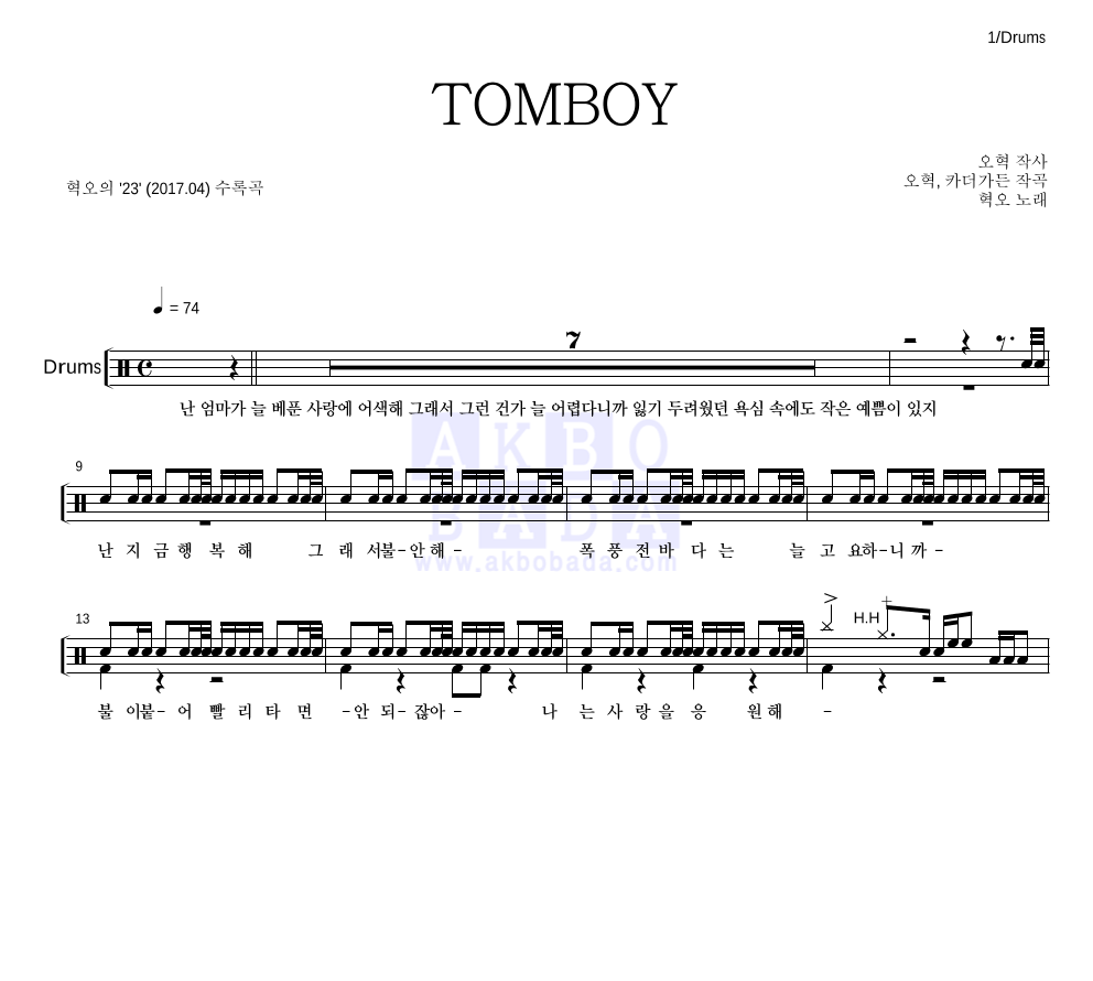 혁오 - TOMBOY 드럼(Tab) 악보 