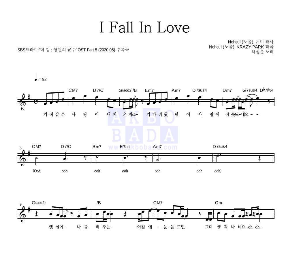 하성운 - I Fall In Love 멜로디 악보 