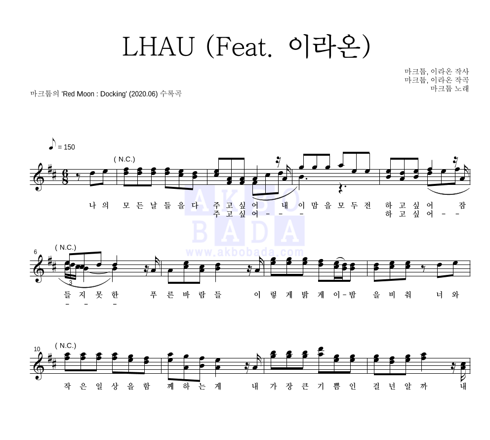 마크툽 - LHAU (Feat. 이라온) 멜로디 악보 