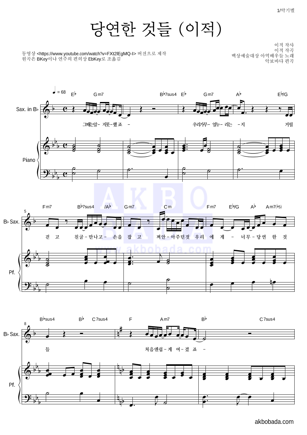 백상예술대상 - 당연한 것들 (이적) Bb색소폰&피아노 악보 