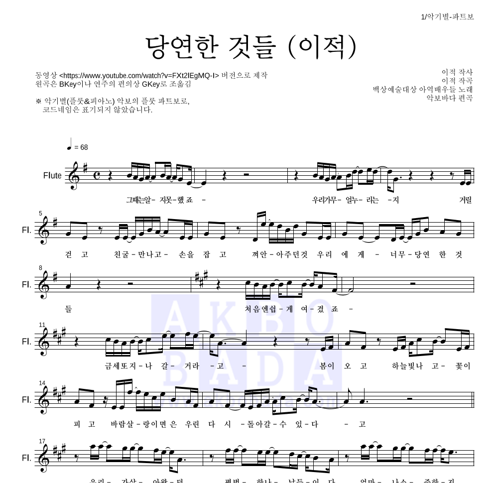 백상예술대상 - 당연한 것들 (이적) 플룻 파트보 악보 