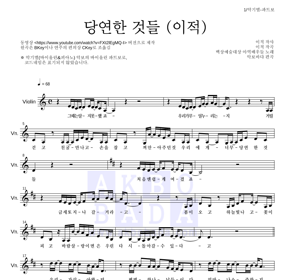 백상예술대상 - 당연한 것들 (이적) 바이올린 파트보 악보 