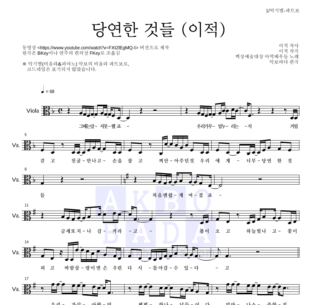 백상예술대상 - 당연한 것들 (이적) 비올라 파트보 악보 