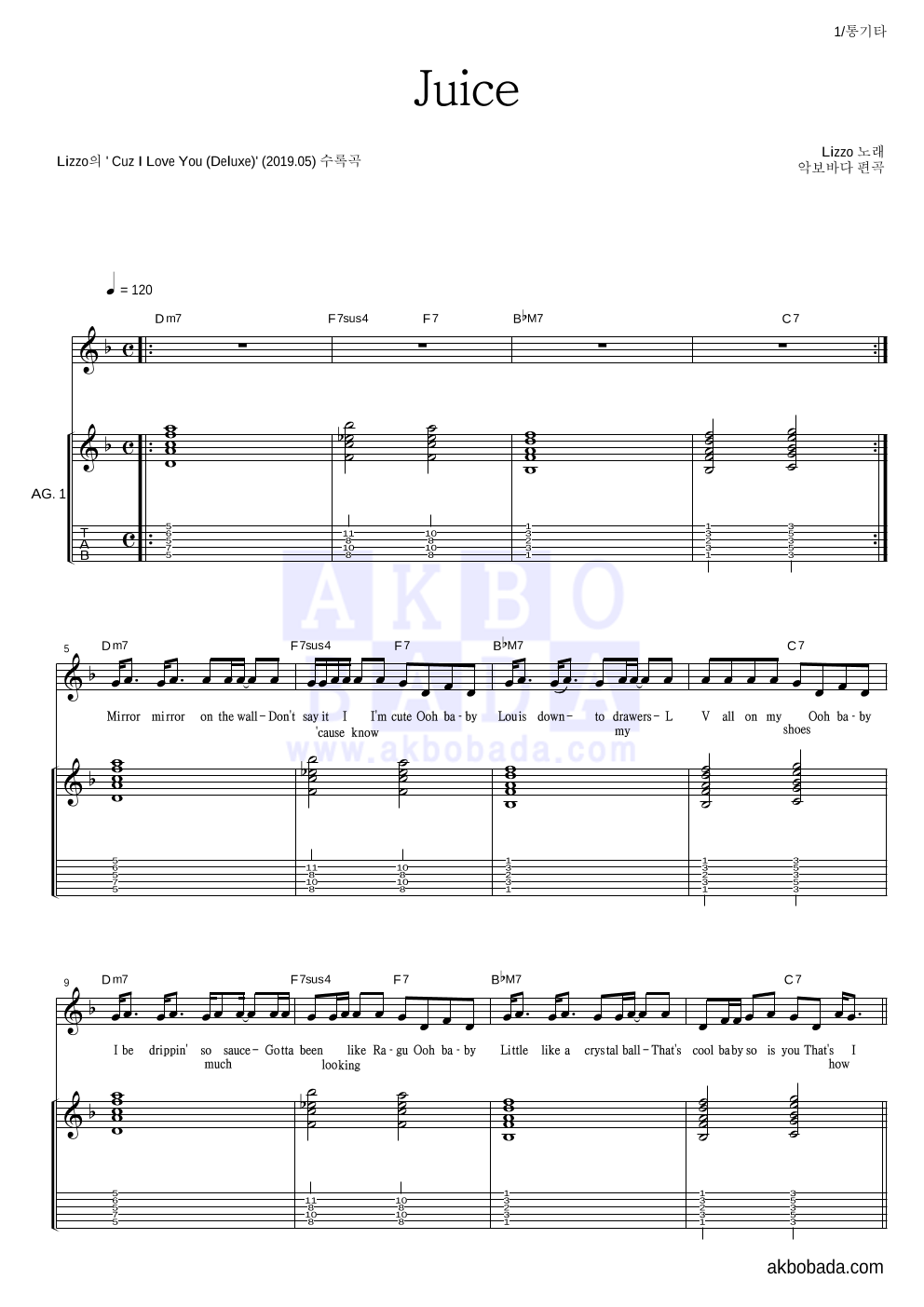 Lizzo Juice 악보 악보바다