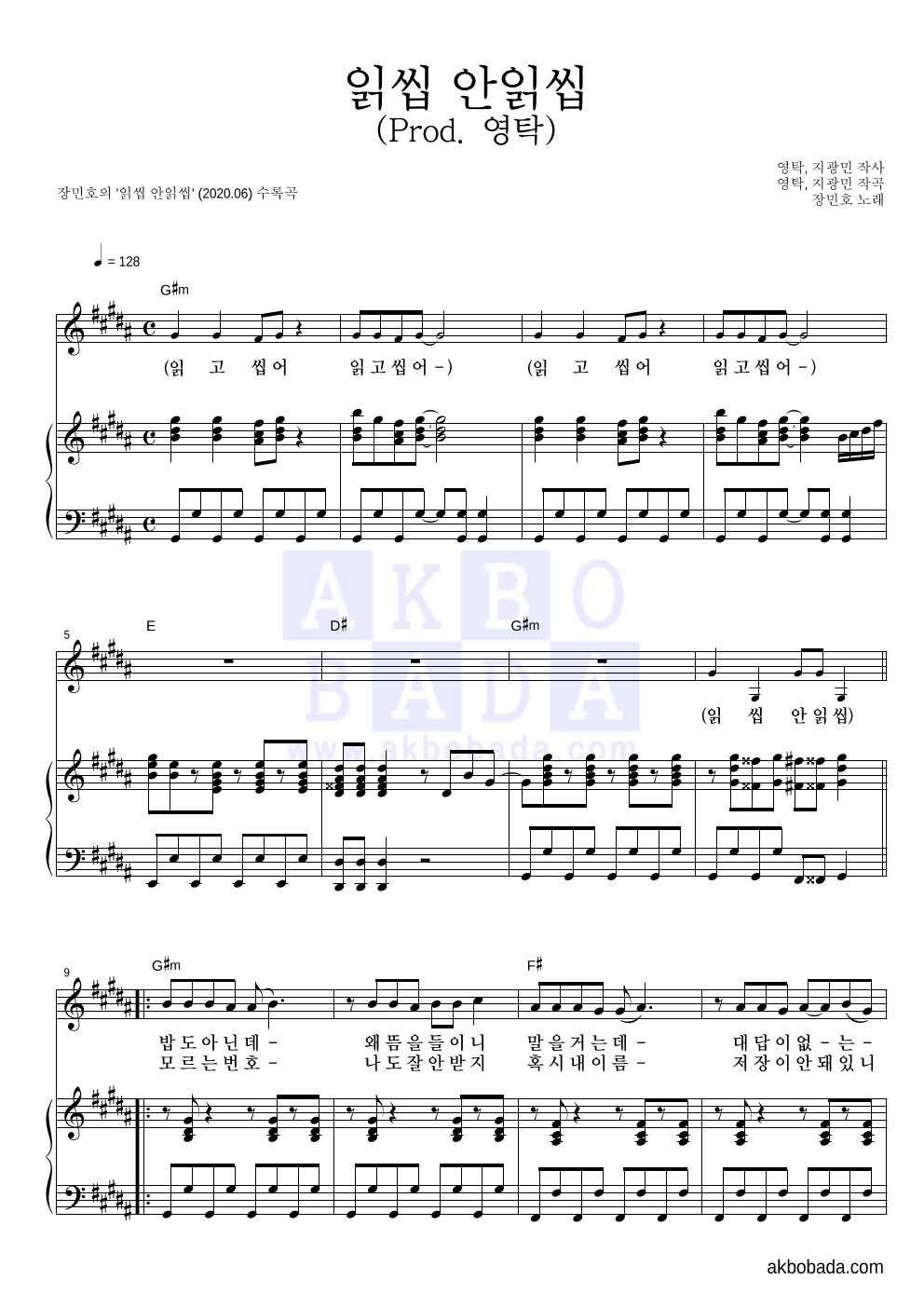 장민호 - 읽씹 안읽씹 (Prod. 영탁) 피아노 3단 악보 