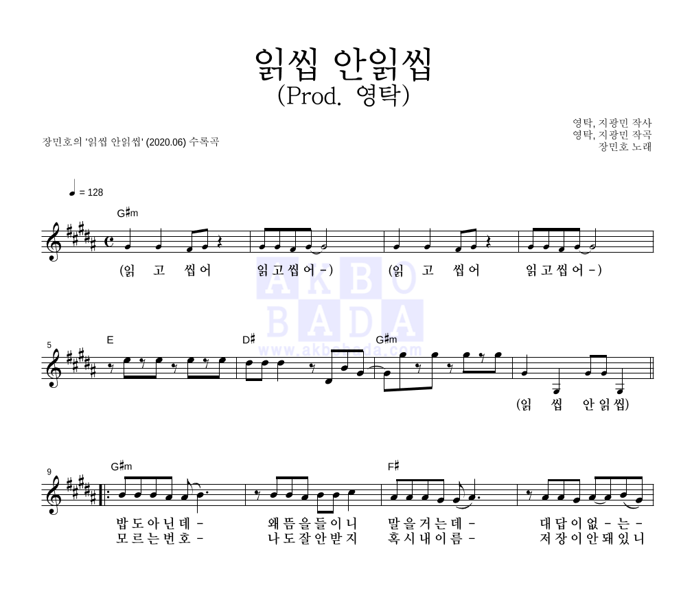 장민호 - 읽씹 안읽씹 (Prod. 영탁) 멜로디 악보 