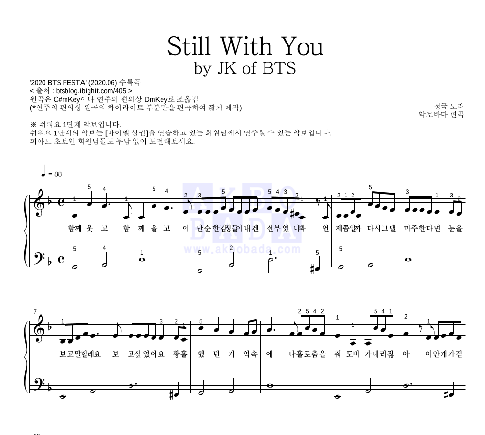 정국 - Still With You 피아노2단-쉬워요 악보 