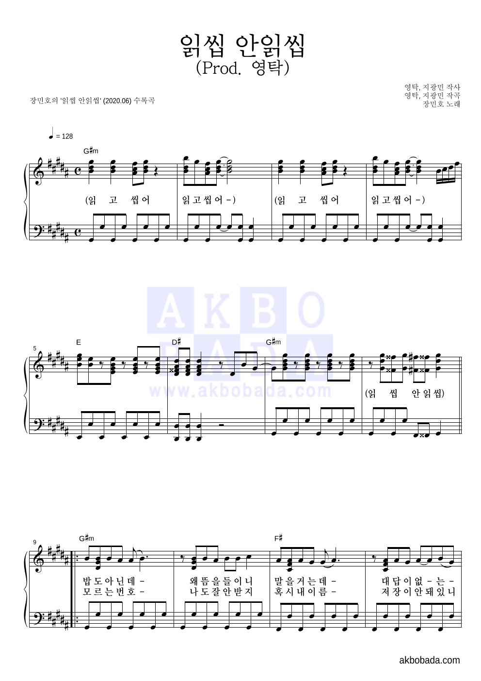 장민호 - 읽씹 안읽씹 (Prod. 영탁) 피아노 2단 악보 