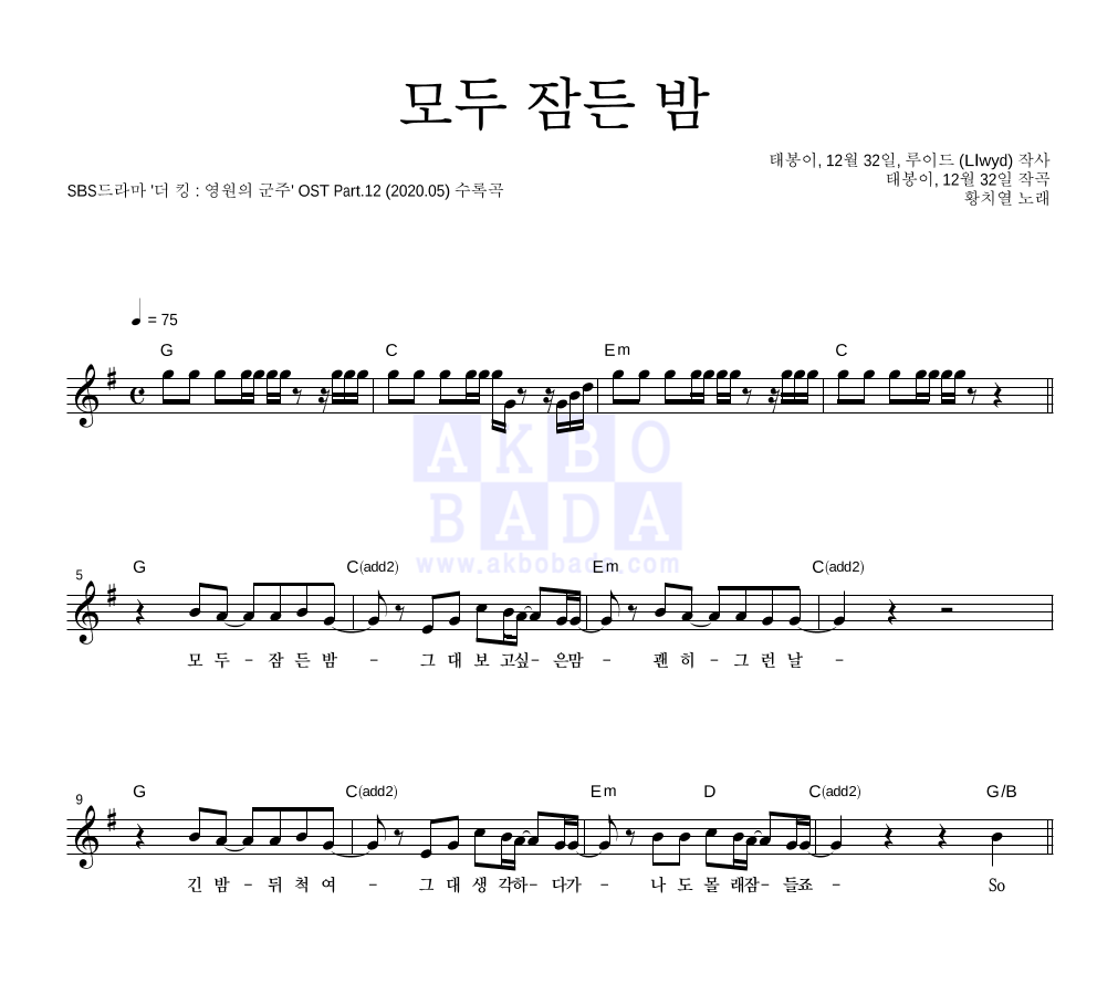 황치열 - 모두 잠든 밤 멜로디 악보 