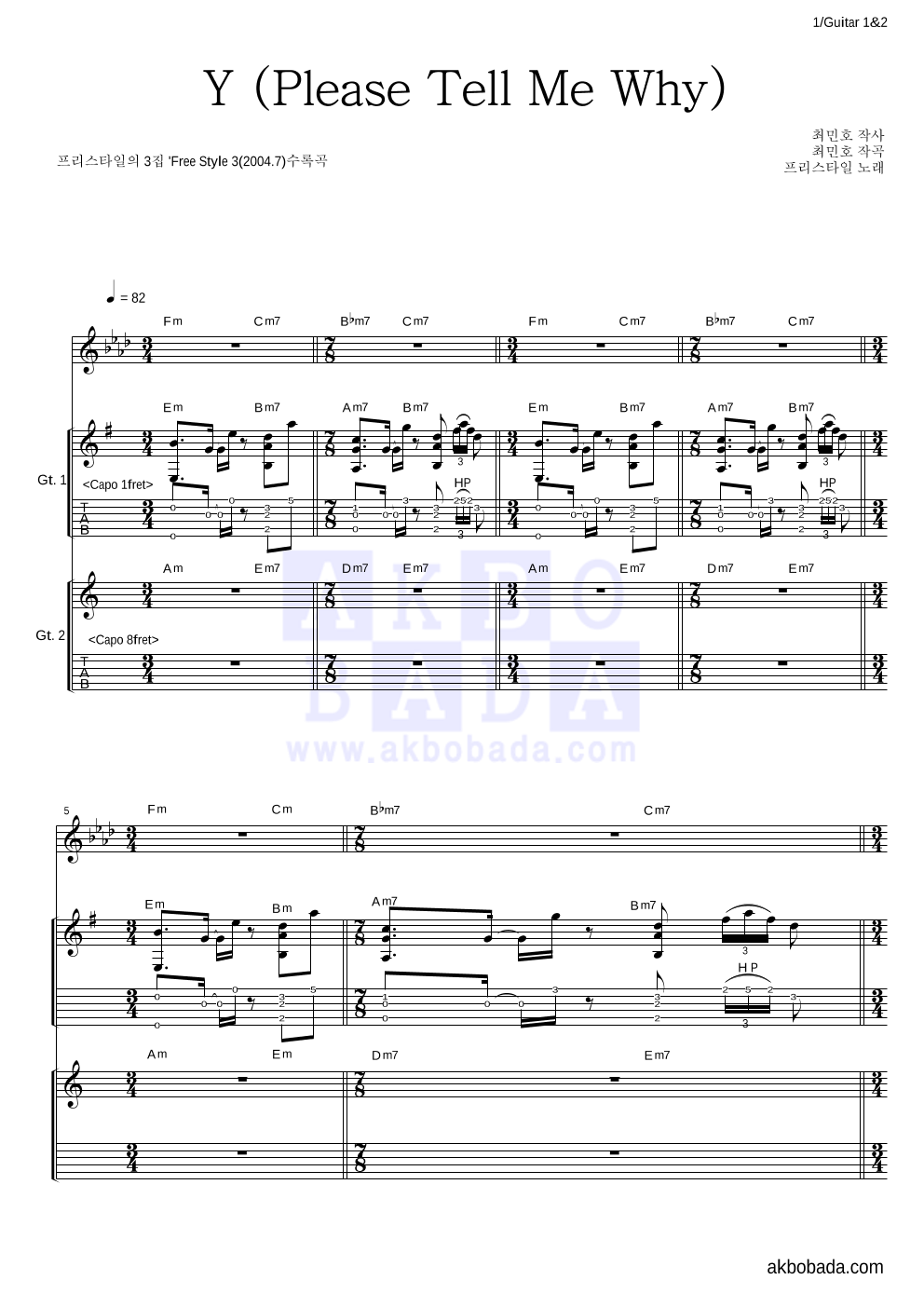 프리스타일 - Y(Please Tell Me Why) 기타1,2 악보 