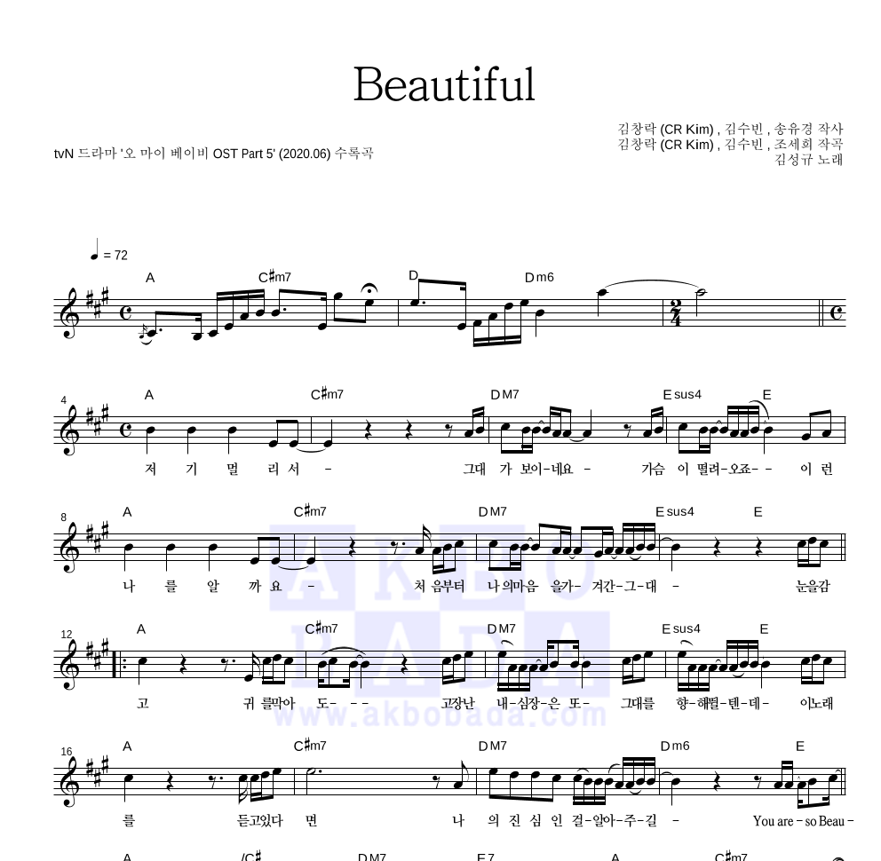 김성규 - Beautiful 멜로디 악보 