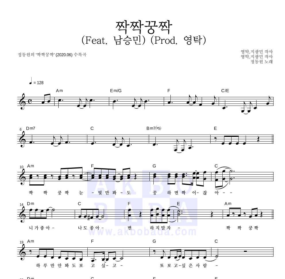 정동원 - 짝짝꿍짝 (Feat. 남승민) (Prod. 영탁) 멜로디 악보 