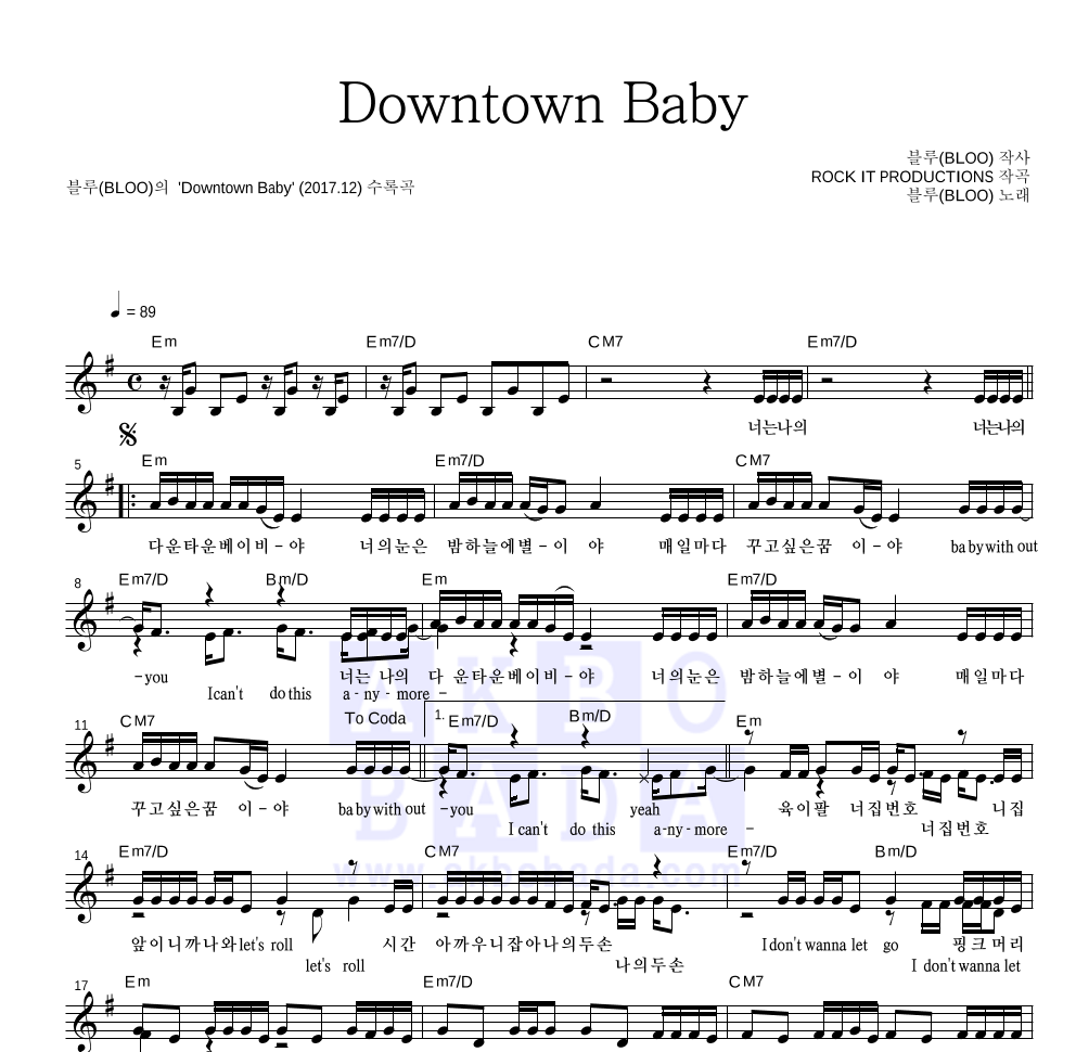 블루(BLOO) - Downtown Baby 멜로디 악보 