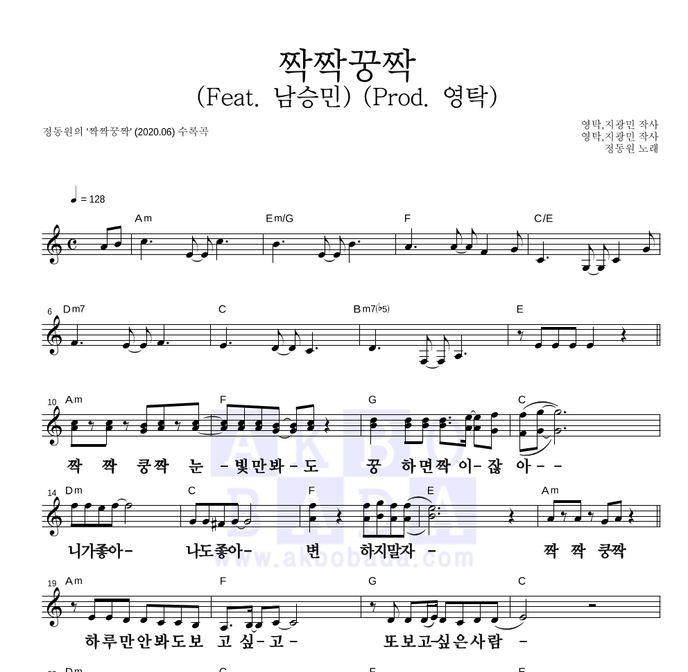 정동원 - 짝짝꿍짝 (Feat. 남승민) (Prod. 영탁) 멜로디 큰가사 악보 