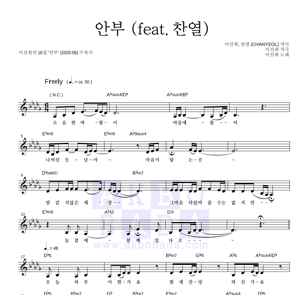 이선희 - 안부 (feat.찬열) 멜로디 악보 