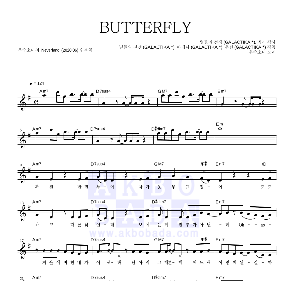 우주소녀 - BUTTERFLY 멜로디 악보 