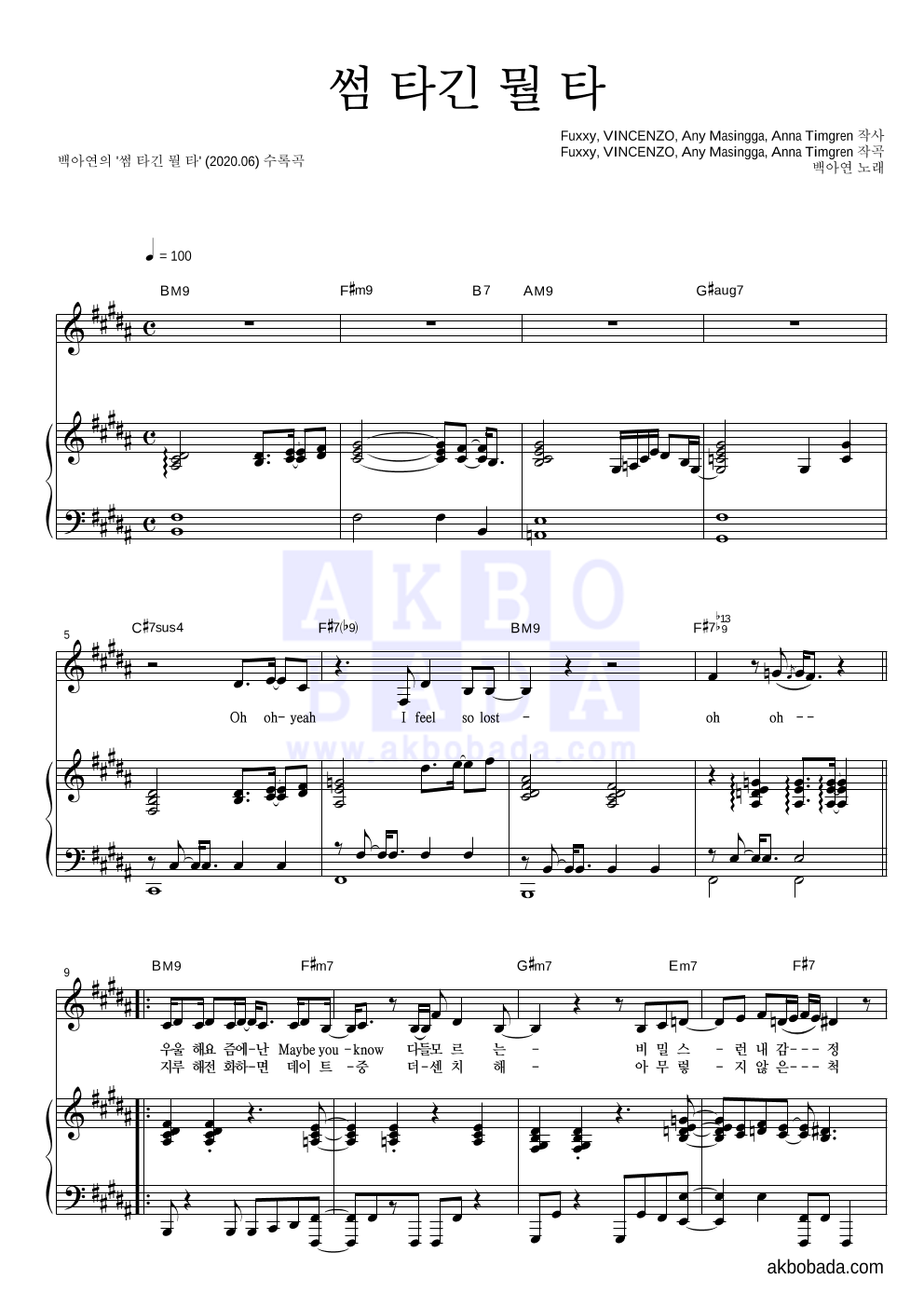 백아연 - 썸 타긴 뭘 타 피아노 3단 악보 