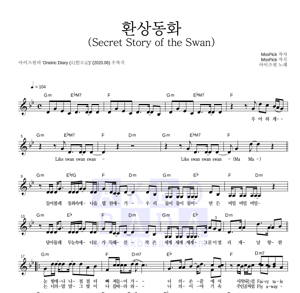 아이즈원 - 환상동화 (Secret Story of the Swan) 멜로디 악보 