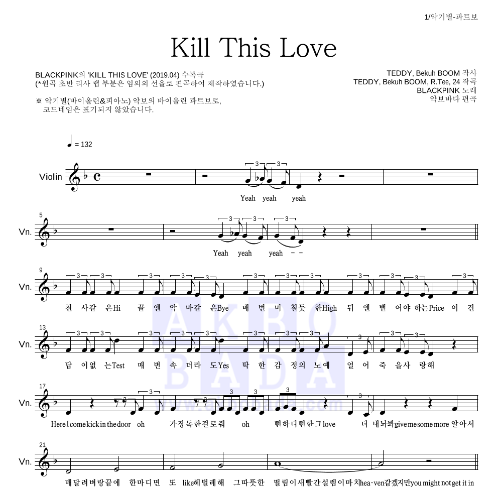 블랙핑크 - Kill This Love 바이올린 파트보 악보 