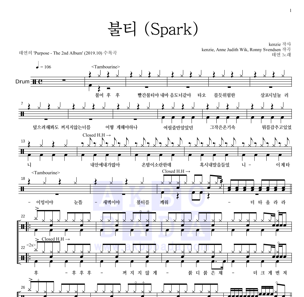 태연 - 불티 (Spark) 드럼(Tab) 악보 