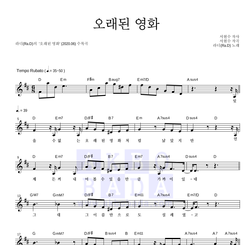 라디(Ra.D) - 오래된 영화 멜로디 악보 
