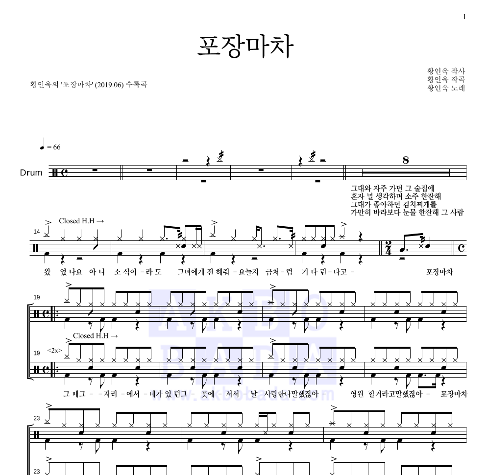 황인욱 - 포장마차 드럼(Tab) 악보 