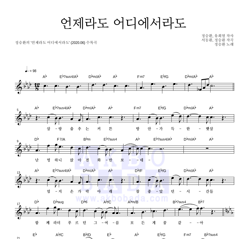 정승환 - 언제라도 어디에서라도 멜로디 악보 