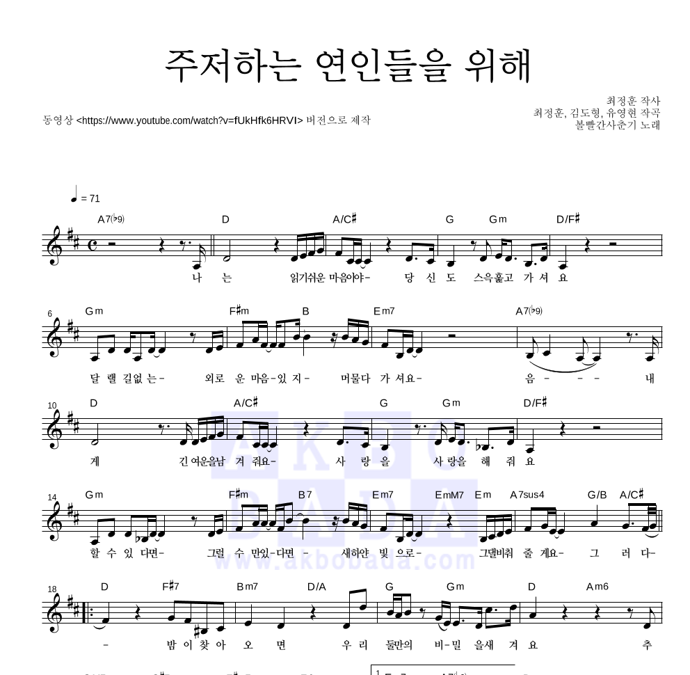 볼빨간사춘기 - 주저하는 연인들을 위해 멜로디 악보 