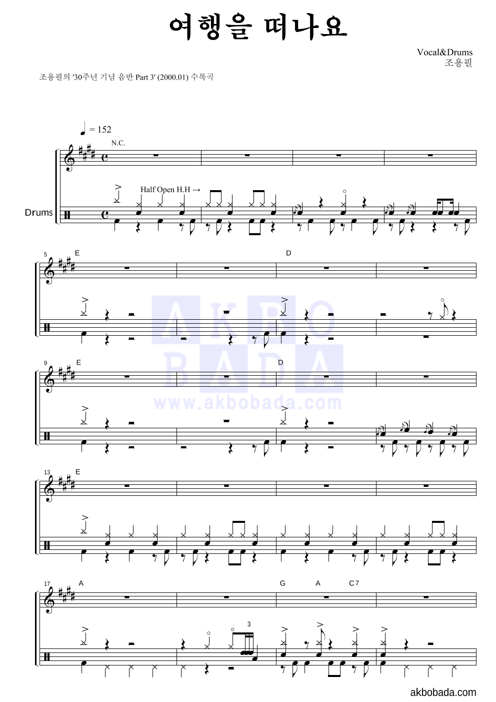 조용필 - 여행을 떠나요 (30주년 기념 음반 Ver.) 드럼 악보 