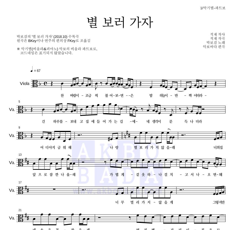 박보검 - 별 보러 가자 비올라 파트보 악보 