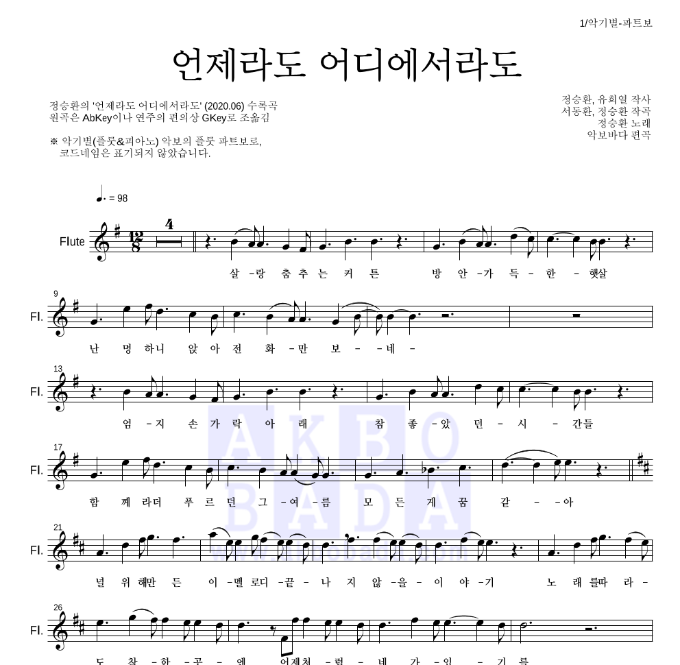 정승환 - 언제라도 어디에서라도 플룻 파트보 악보 