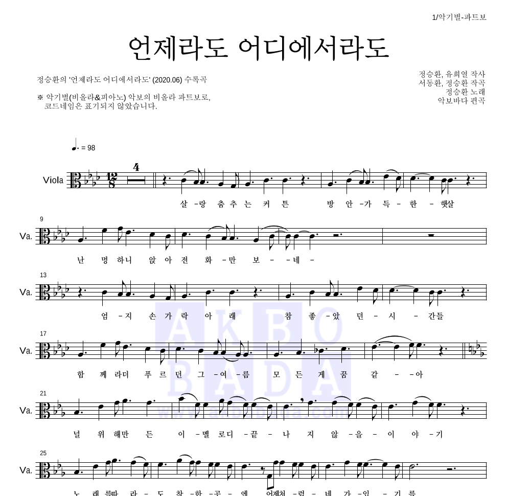 정승환 - 언제라도 어디에서라도 비올라 파트보 악보 