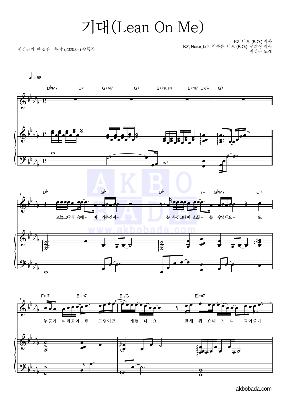 전상근 - 기대(Lean On Me) 피아노 3단 악보 