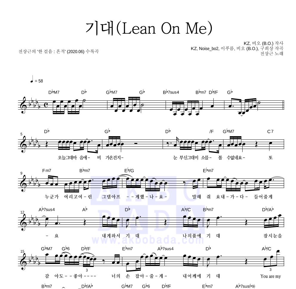 전상근 - 기대(Lean On Me) 멜로디 악보 