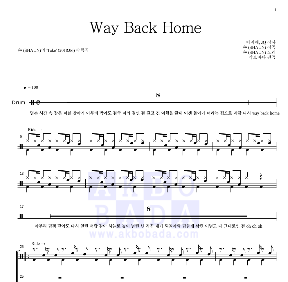 숀 - Way Back Home 드럼(Tab) 악보 