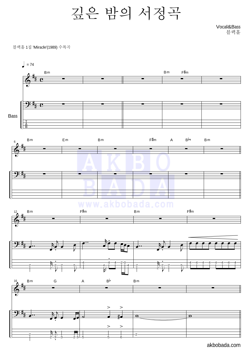 블랙홀 - 깊은 밤의 서정곡 베이스 악보 