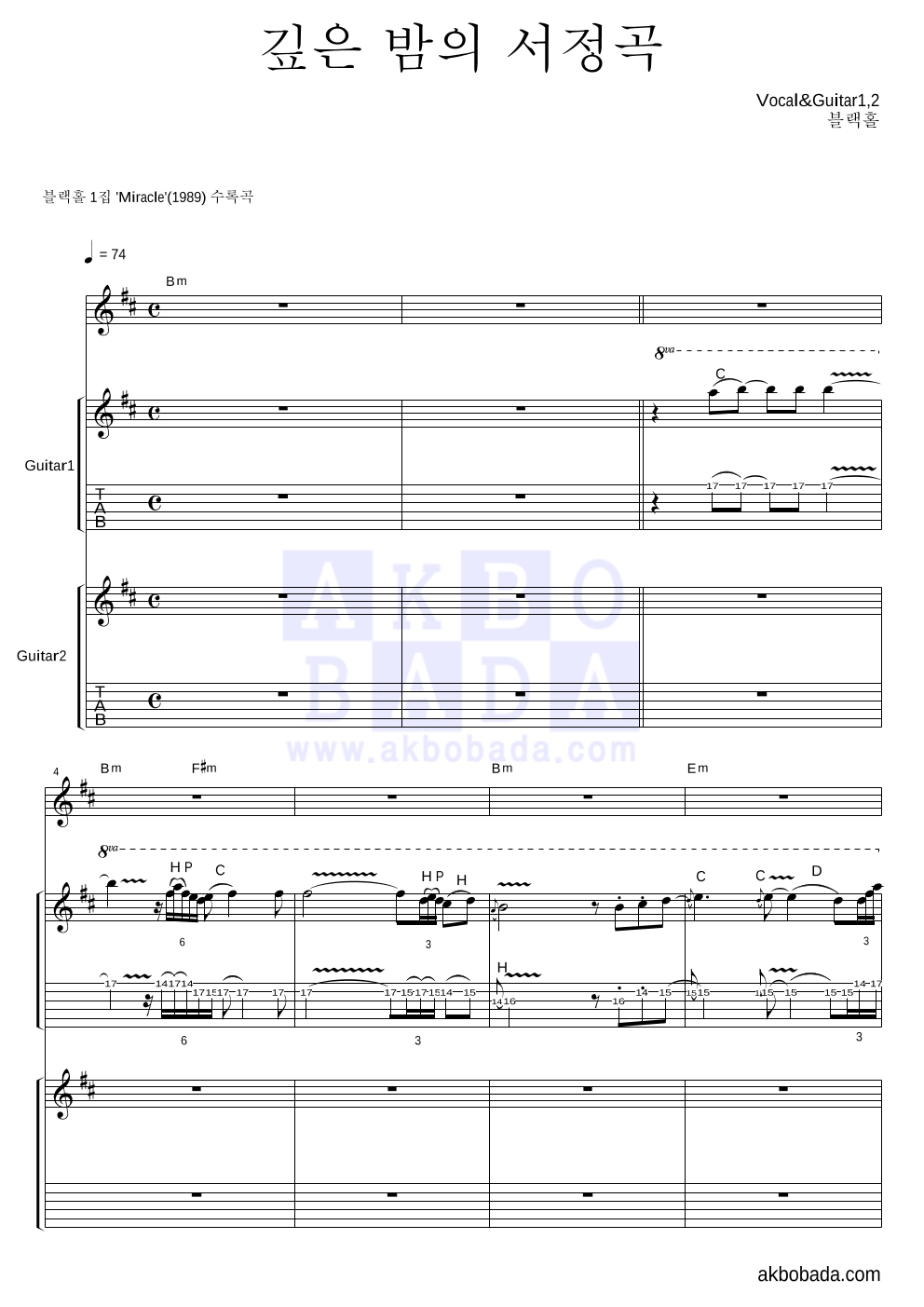 블랙홀 - 깊은 밤의 서정곡 기타1,2 악보 