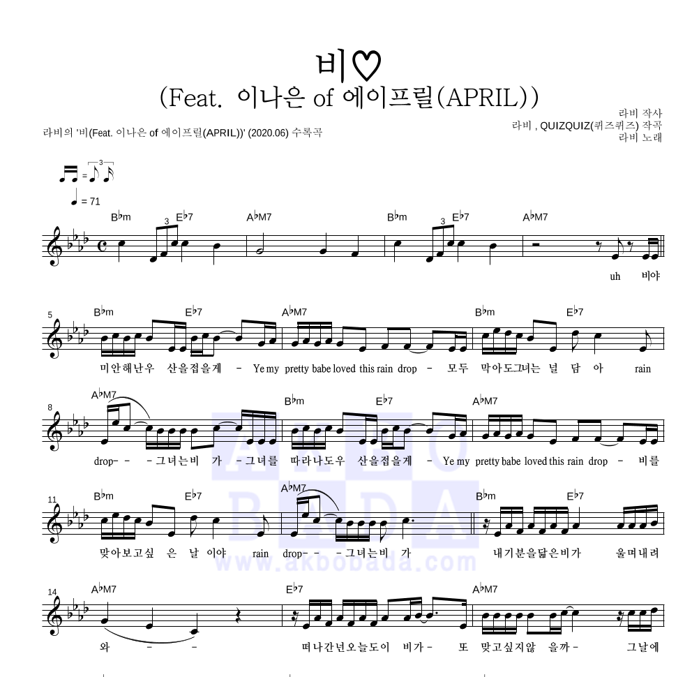 라비 - 비♡(Feat. 이나은 of 에이프릴(APRIL)) 멜로디 악보 