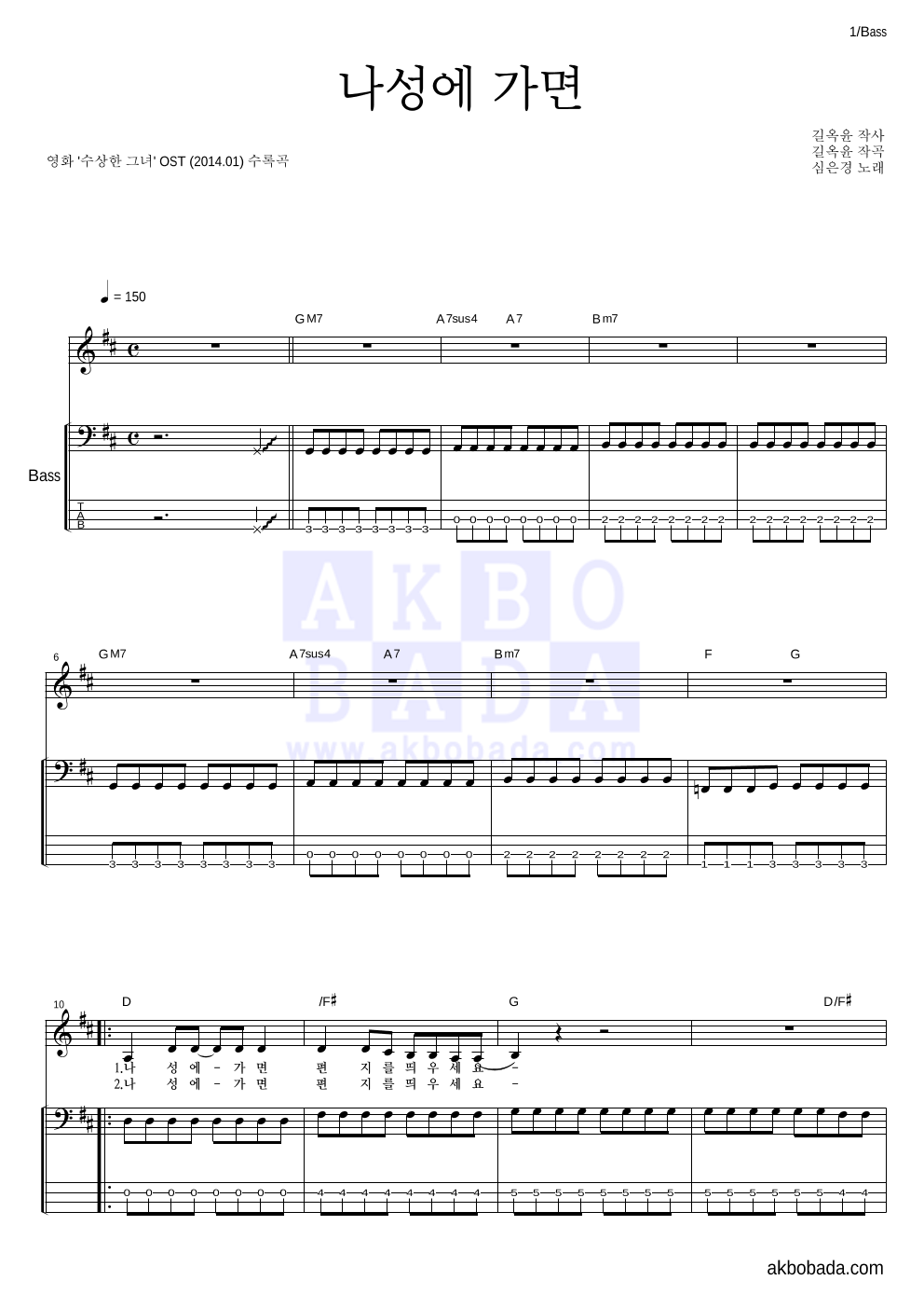 심은경 - 나성에 가면 베이스 악보 