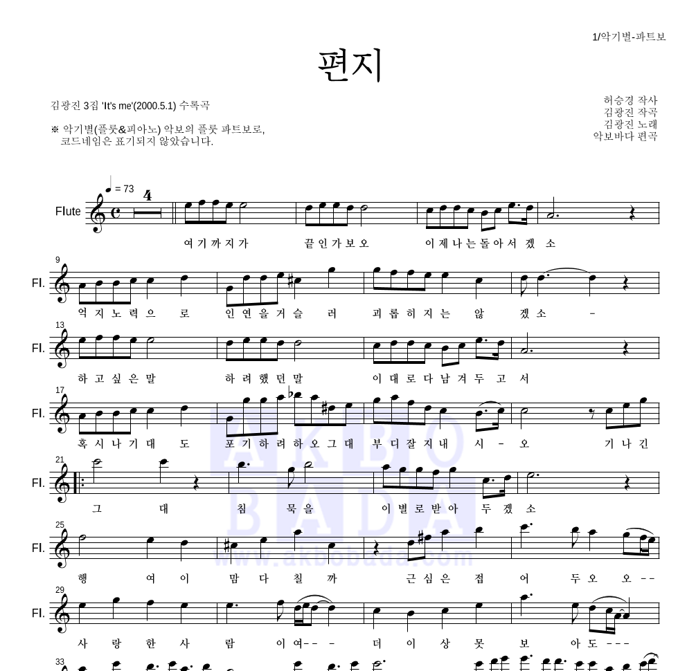김광진 - 편지 플룻 파트보 악보 