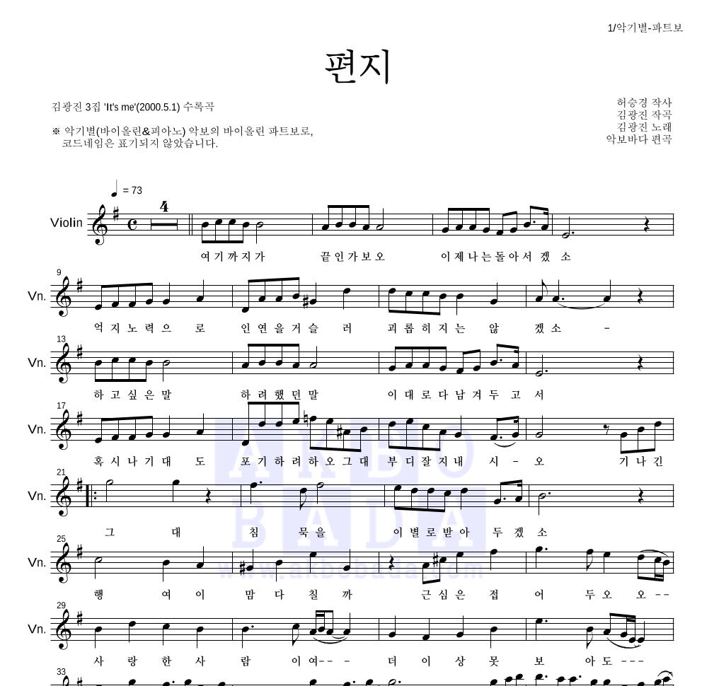 김광진 - 편지 바이올린 파트보 악보 