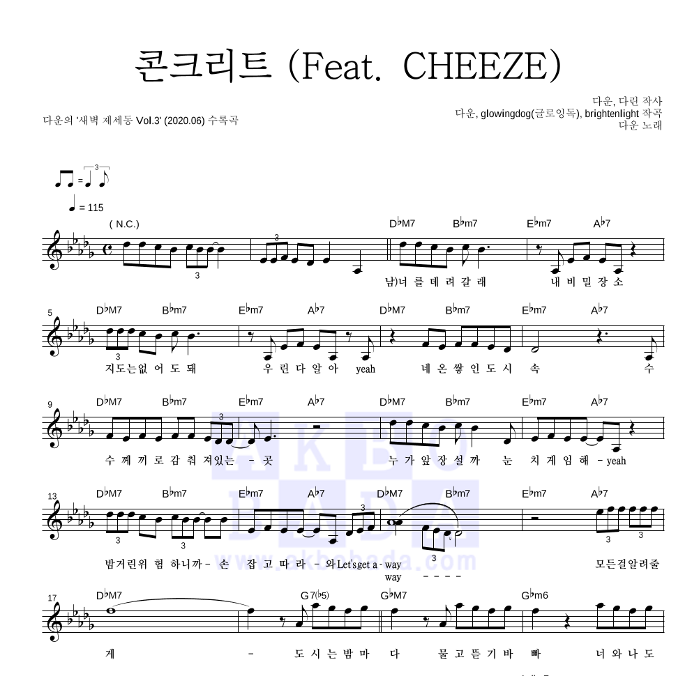 다운 - 콘크리트 (Feat. CHEEZE) 멜로디 악보 