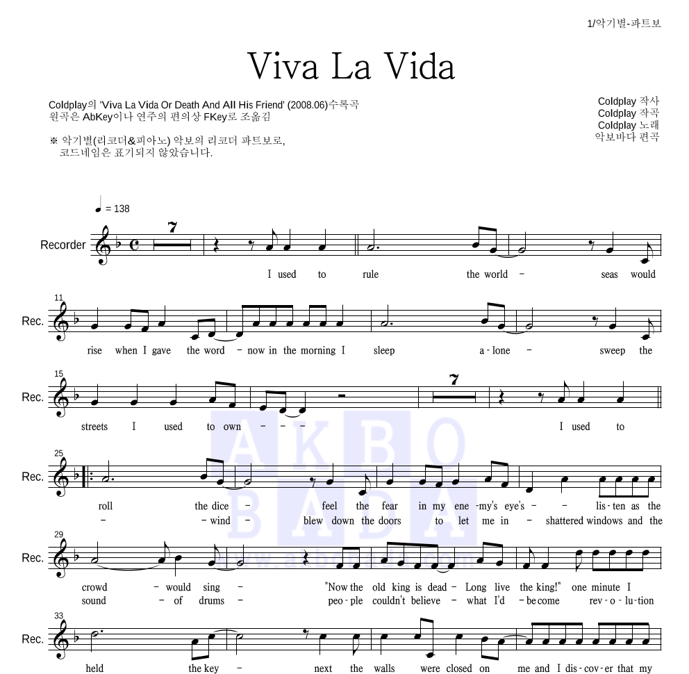 Coldplay - Viva La Vida 리코더 파트보 악보 