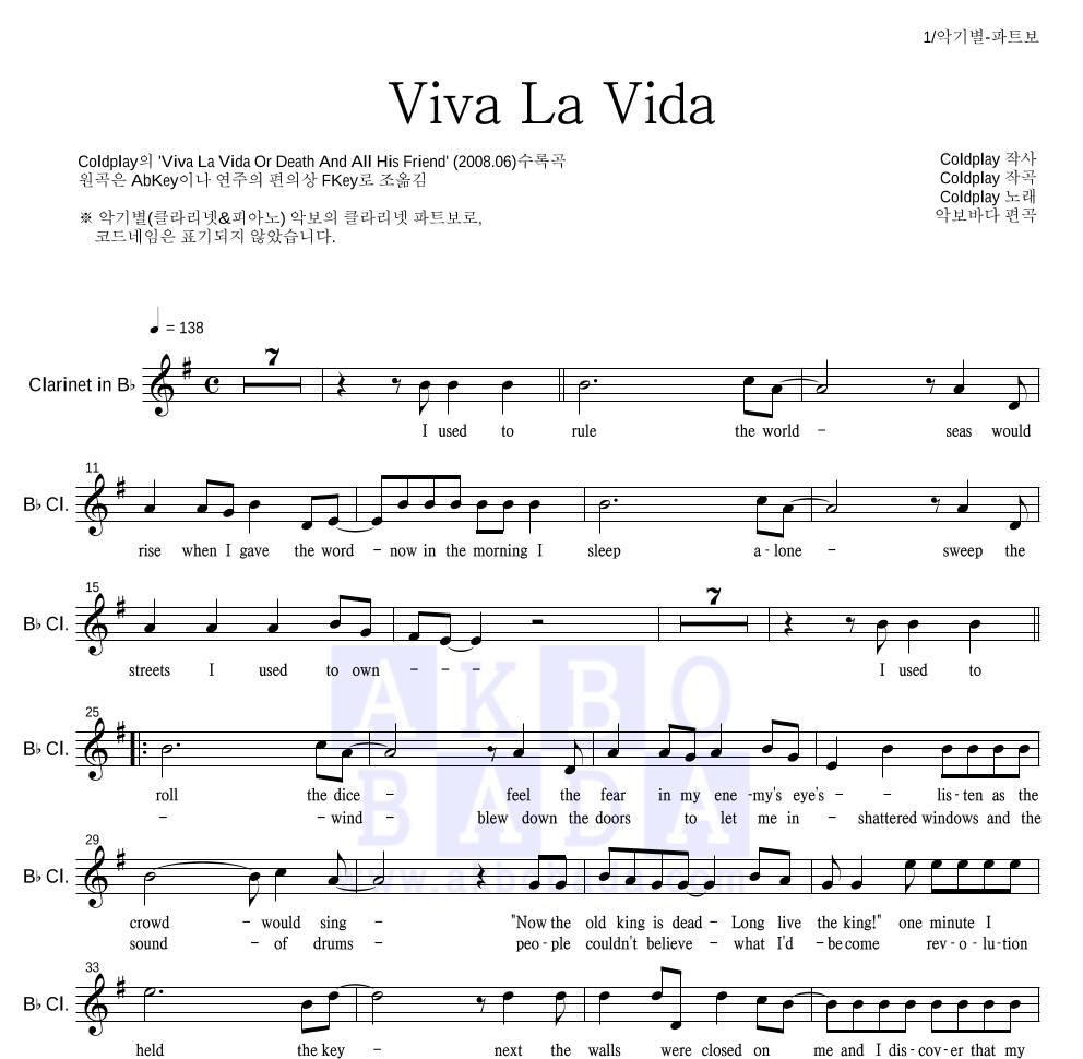 Coldplay - Viva La Vida 클라리넷 파트보 악보 