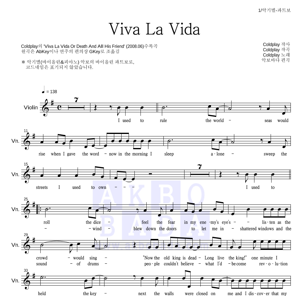 Coldplay - Viva La Vida 바이올린 파트보 악보 