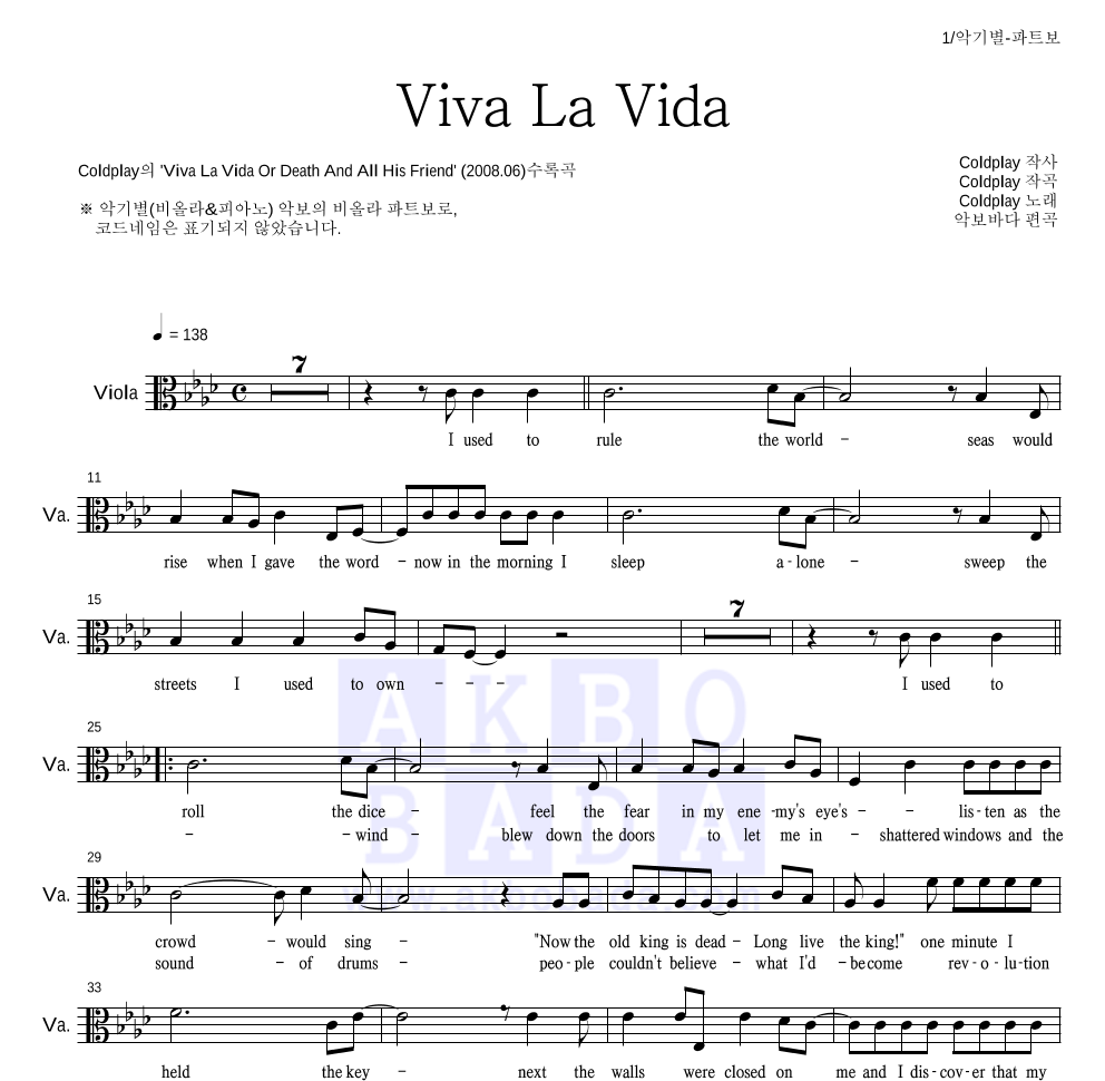 Coldplay - Viva La Vida 비올라 파트보 악보 