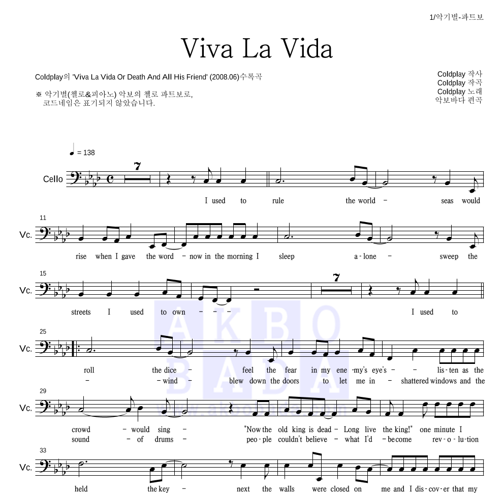 Coldplay - Viva La Vida 첼로 파트보 악보 