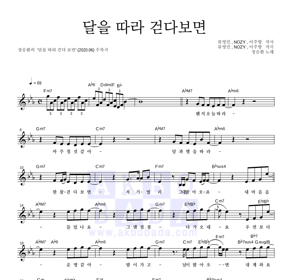 정승환 - 달을 따라 걷다보면 멜로디 악보 