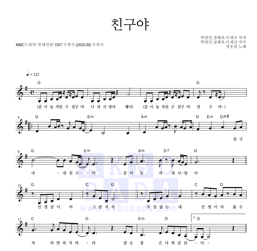 정동원 - 친구야 멜로디 악보 