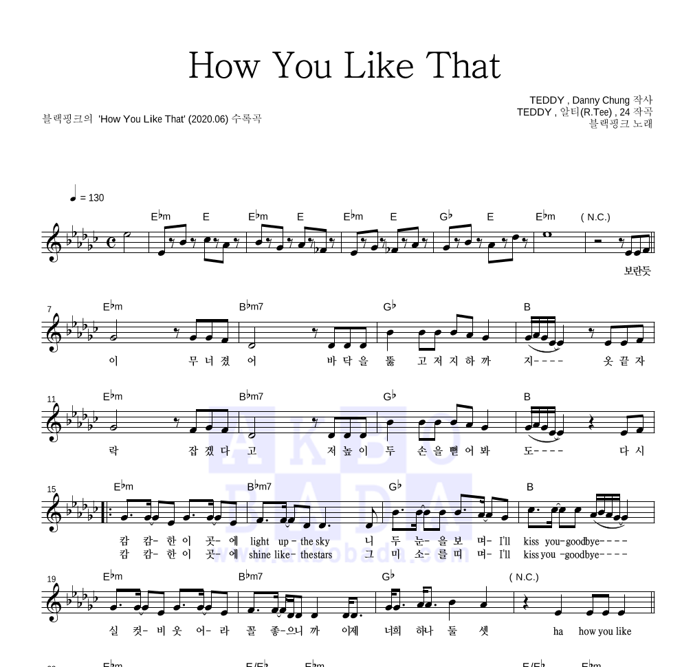 블랙핑크 - How You Like That 멜로디 악보 